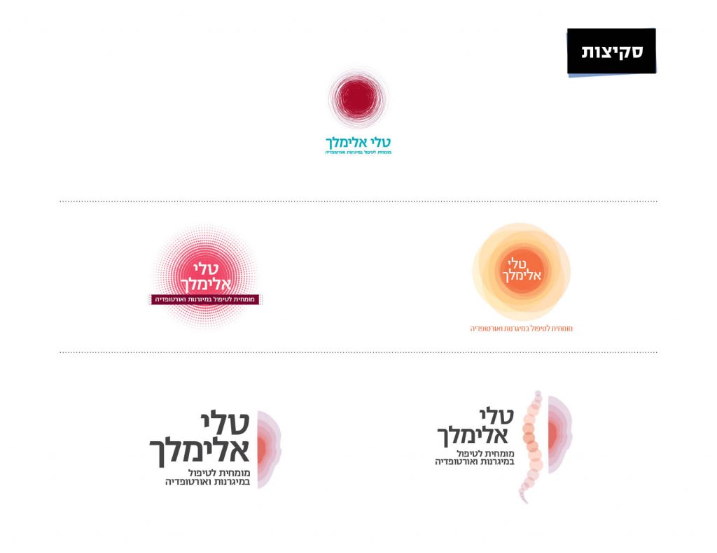 סקיצות מתוך תהליך המיתוג