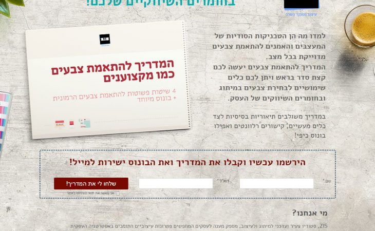 המדריך לדפי נחיתה | חלק א