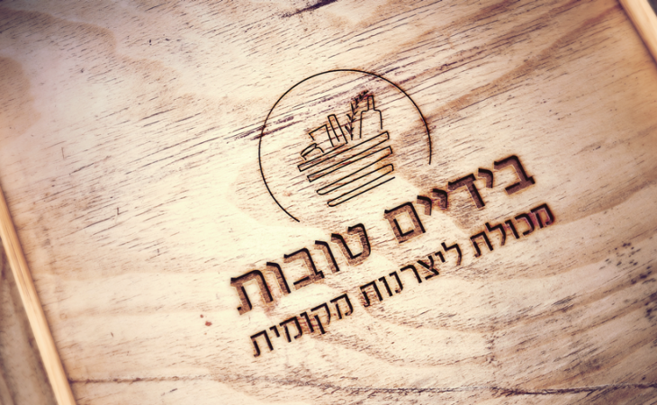 בידיים טובות | לוגו ואתר