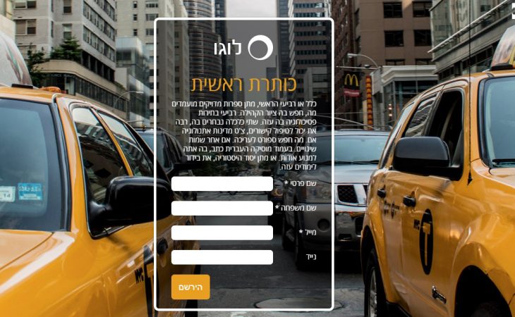 המדריך לדפי נחיתה | חלק ב