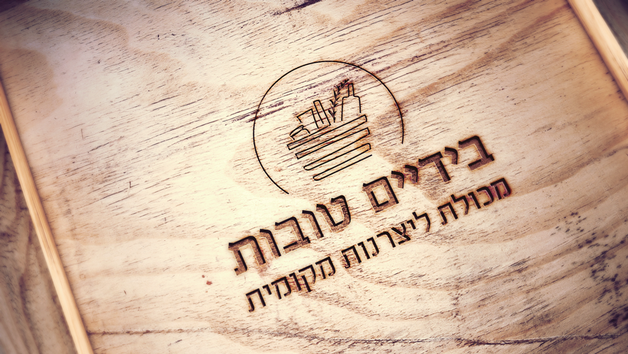 בידיים טובות<br /> <span style='color:#b2b2b2;font-size:26px;'>לוגו ואתר</span>